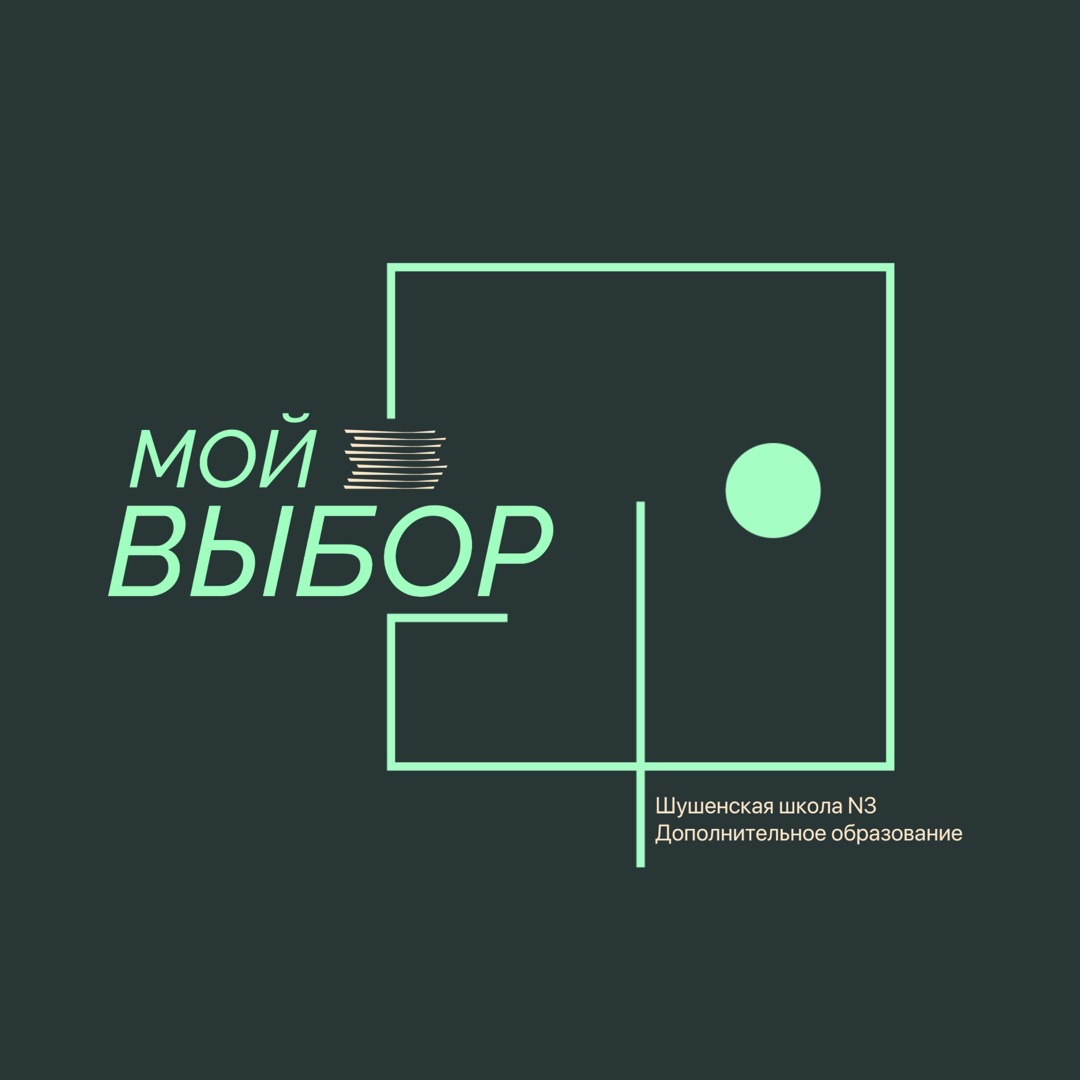 Мой выбор.