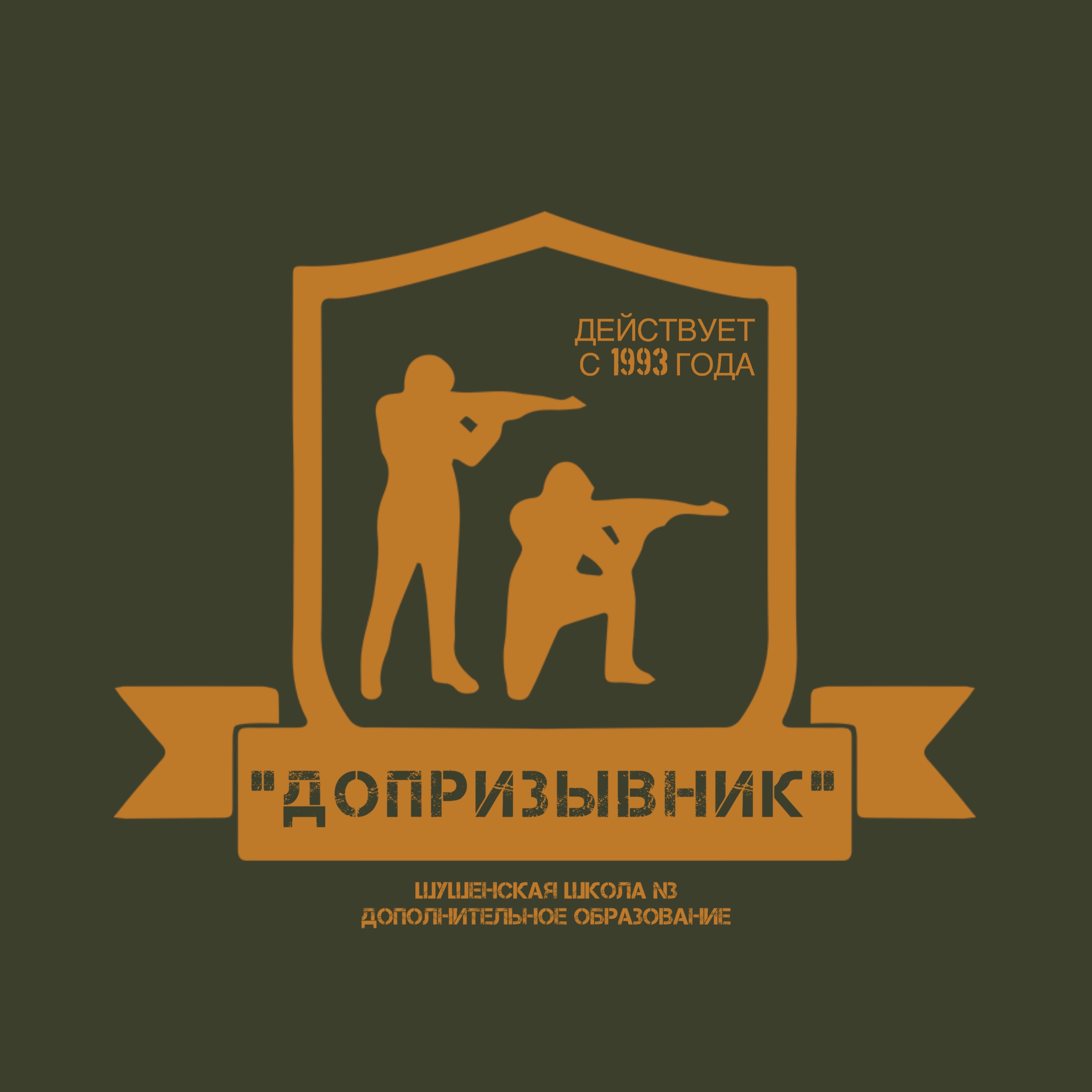 Допризывник.