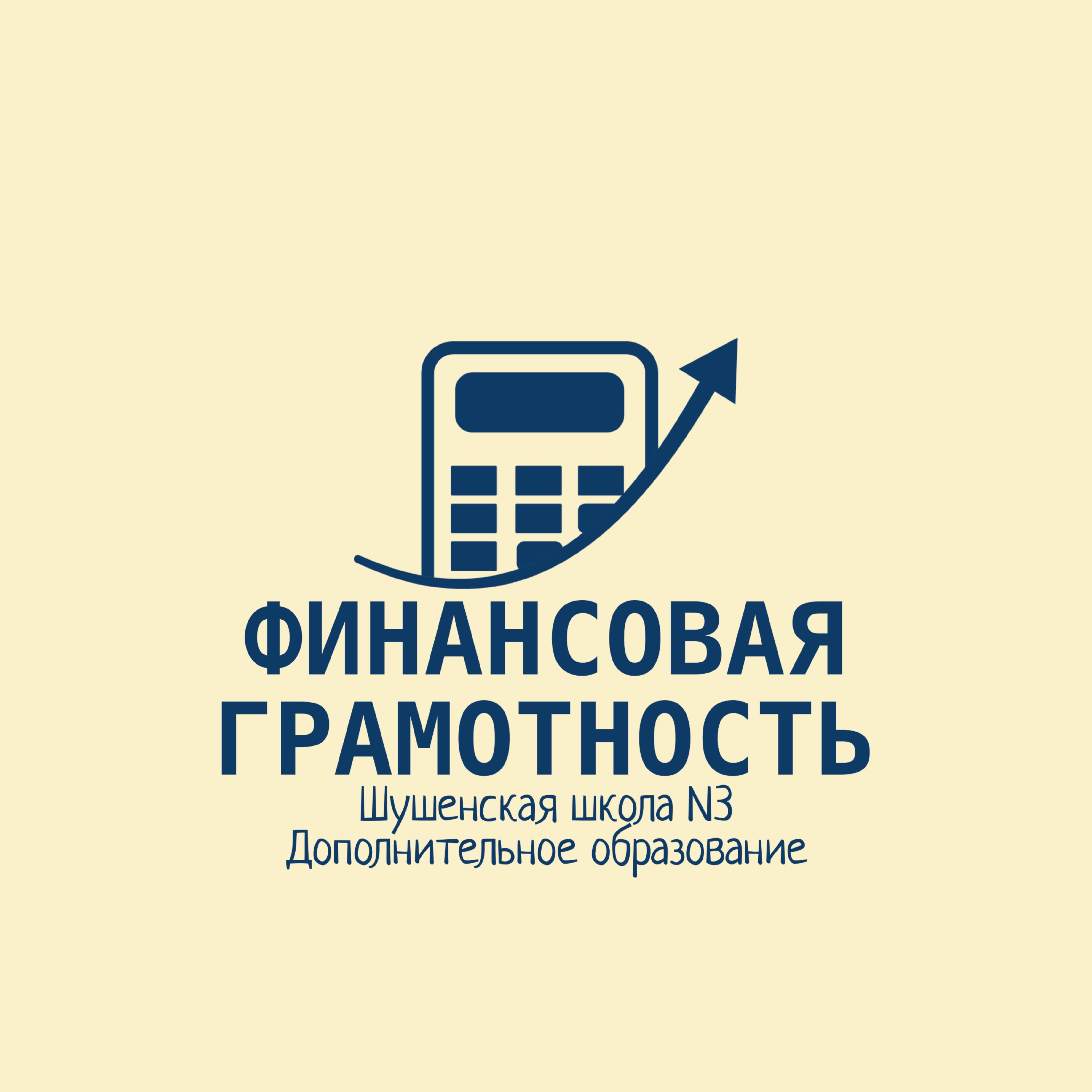 Финансовая грамотность.