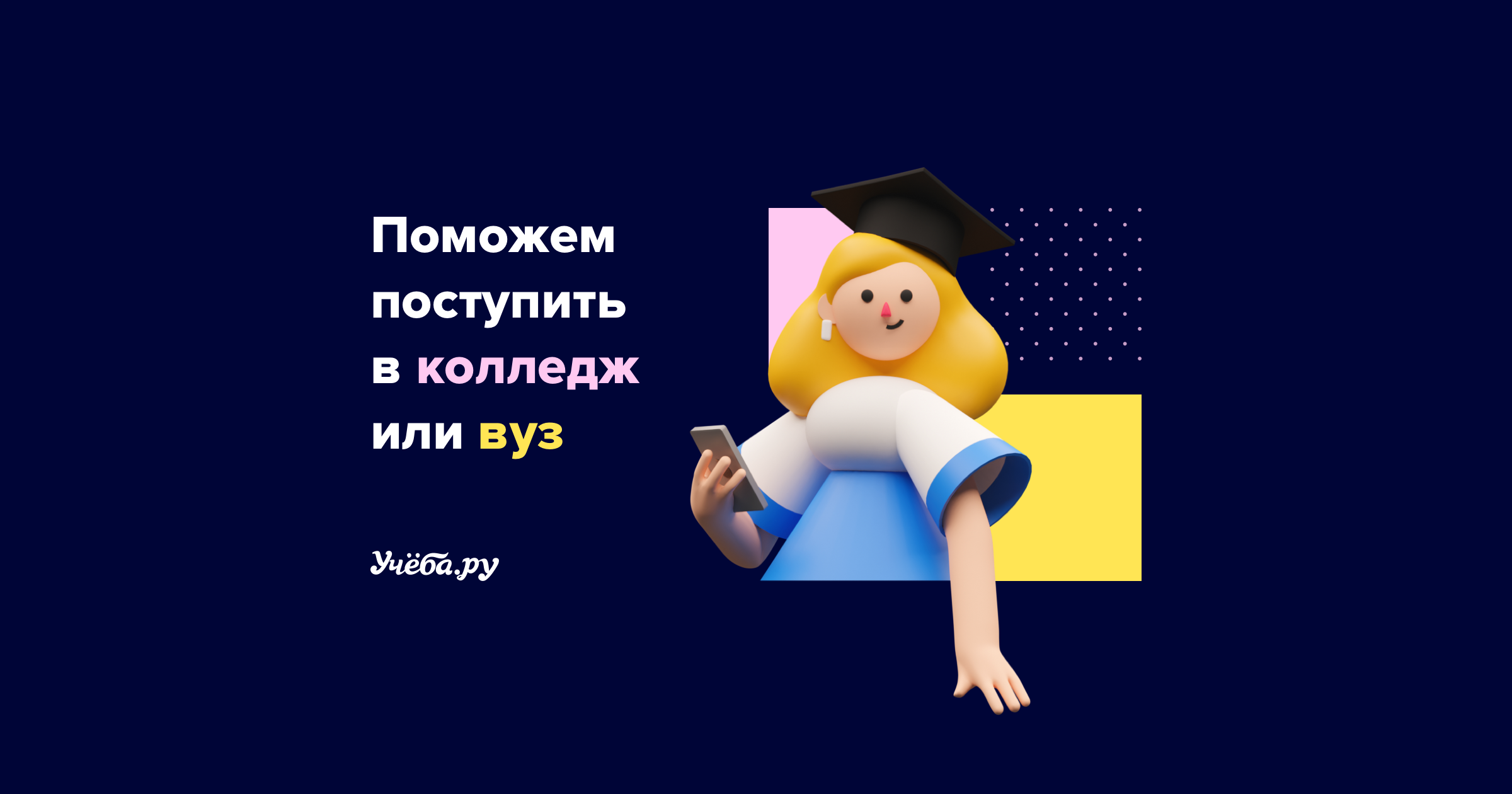 Образовательные мероприятия для учащихся 10 и 11 классов на платформе Учёба.ру.