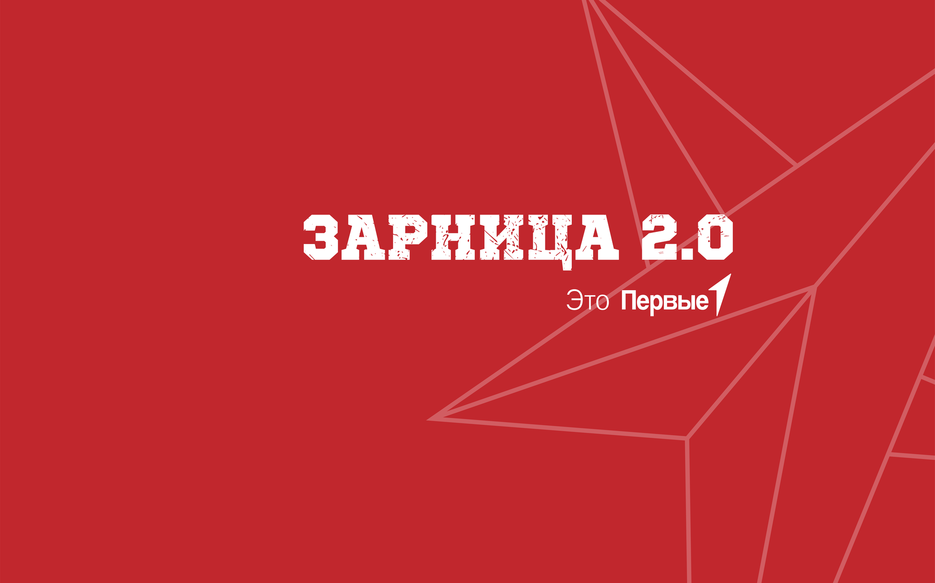 ВСЕРОССИЙСКАЯ ВОЕННО-ПАТРИОТИЧЕСКАЯ ИГРА &amp;quot;ЗАРНИЦА 2.0&amp;quot;.