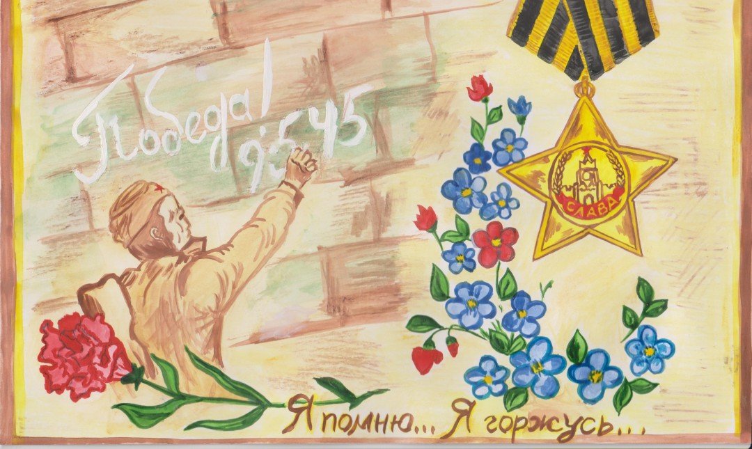 Конкурс рисунков "Великая Победа глазами детей!".