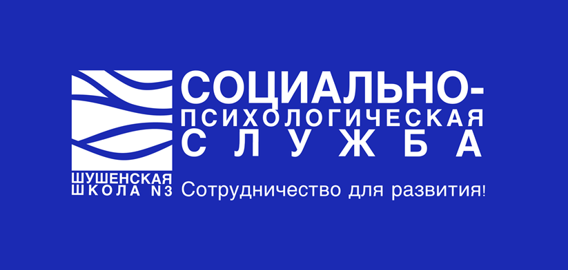 Совет профилактики.