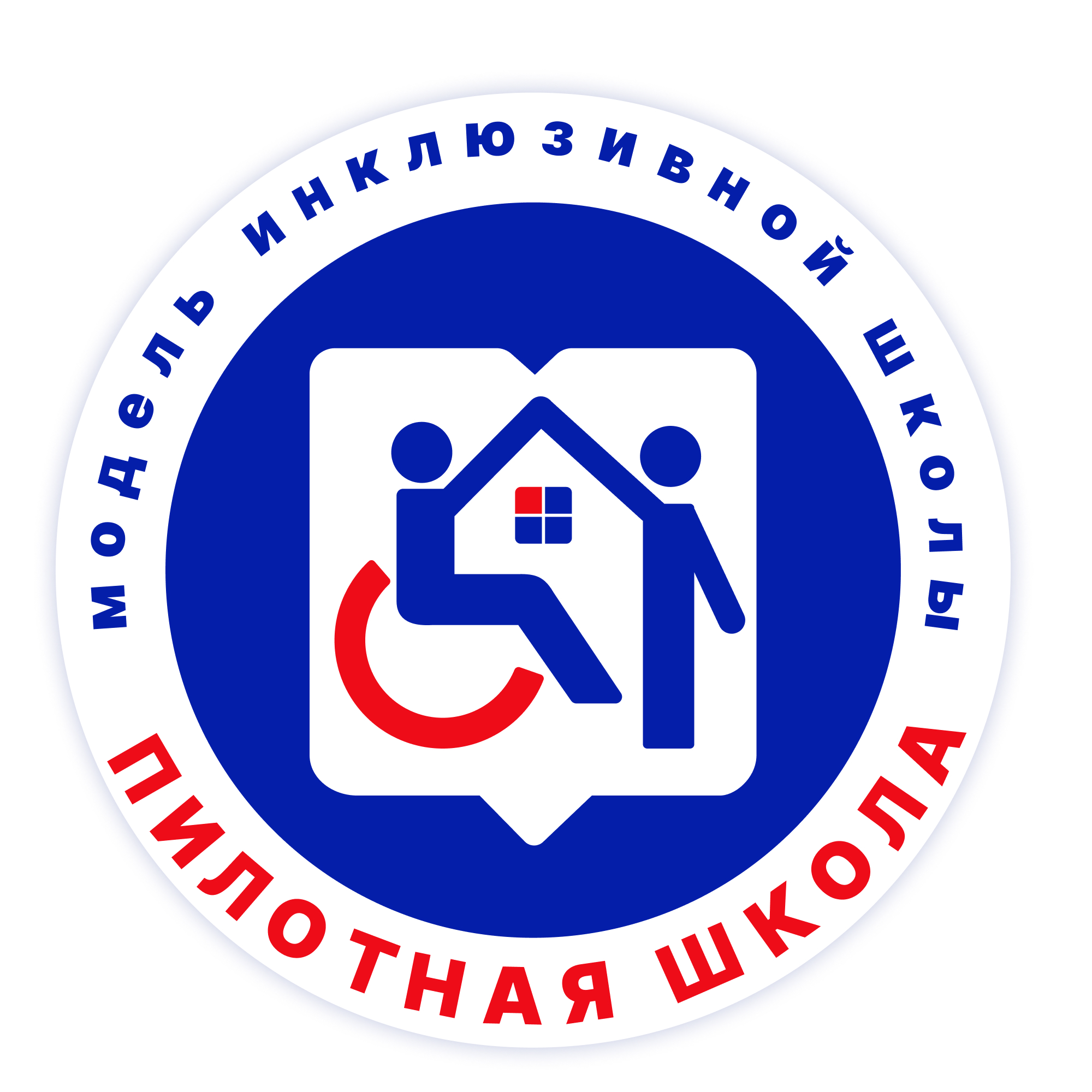 Модель инклюзивной школы.