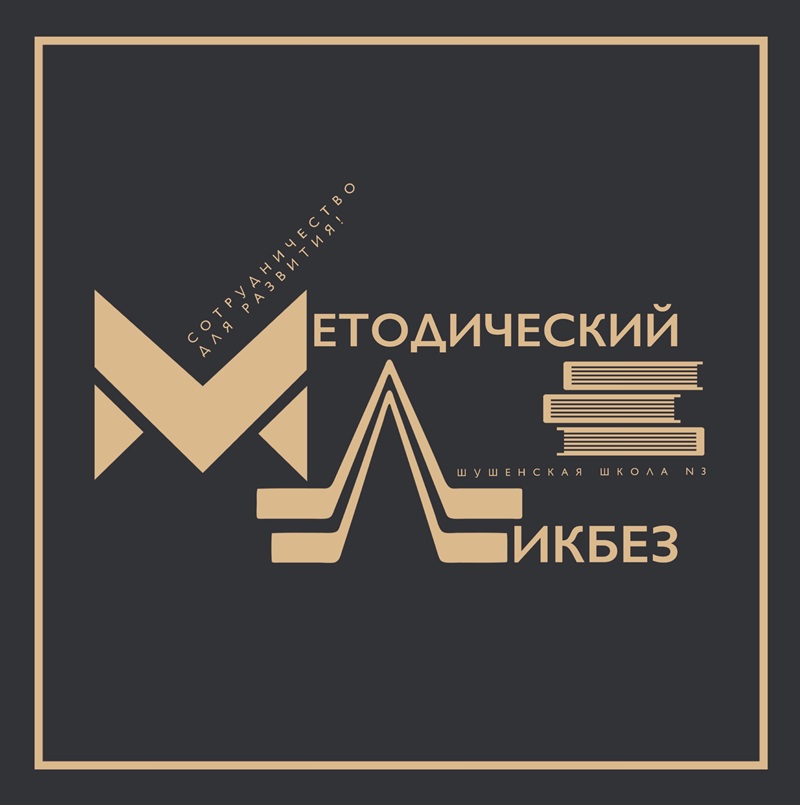 УНО: Методический ликбез.
